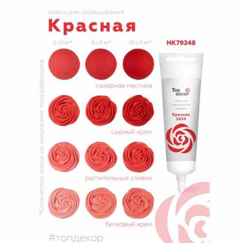 Краситель ТОП Красный, 100г. фото 2